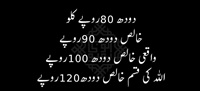 دودھ کی قیمت